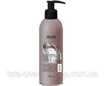 Маска для волос арктический блонд Mirella Your Blondesty ARCTIC Mask, 230мл  53442YB фото