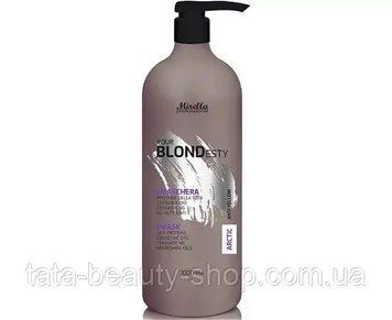 Маска для волос арктический блонд Mirella Your Blondesty ARCTIC Mask 1000мл 53459YB фото