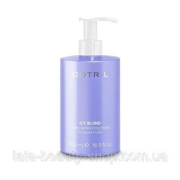 Глубоко армирующая маска Cotril Icy Blond Deep Reinforcing Mask 500мл 2552865991 фото