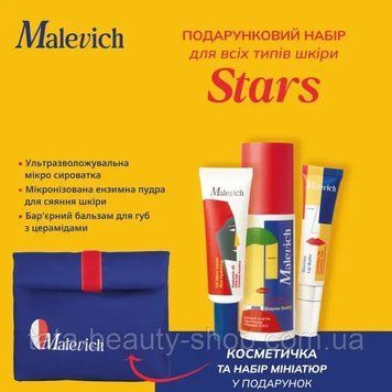 Подарочный набор для всех типов кожи Malevich Stars М-0004 фото
