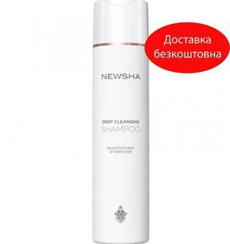 Шампунь для глубокой очистки Newsha Deep Cleansing Shampoo, 250мл 28554 фото