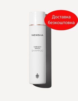 Шампунь шелковистая гладкость Newsha Luxe Silk And Smooth Shampoo, 250мл 28317 фото