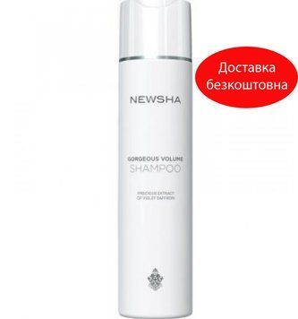 Шампунь для объема Newsha High Class Gorgeous Volume Shampoo, 250мл 28589 фото
