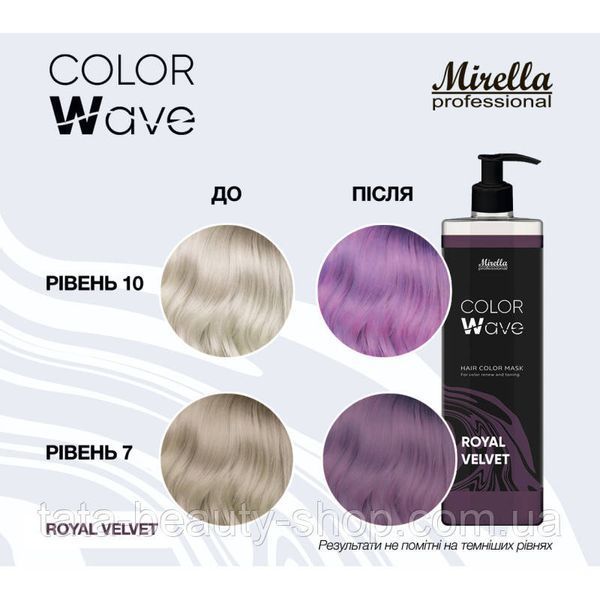 Тонирующая маска для волос Mirella Color Wave, 380мл ROYAL VELVET королівський оксамит 2567551607 фото