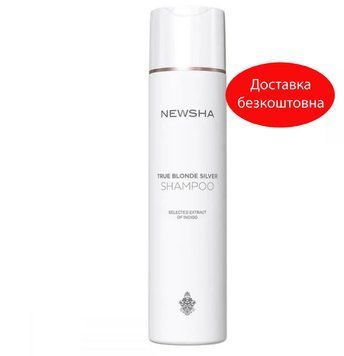 Шампунь для блондинок с синим пигментом Newsha True Blonde Silver Shampoo Type #1, 250мл 28567 фото