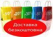 Бесплатная доставка